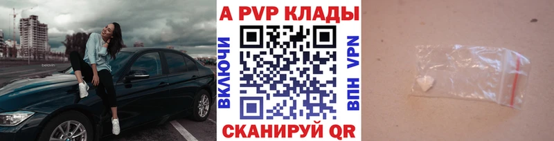APVP кристаллы Златоуст