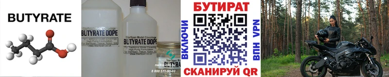 БУТИРАТ вода  Купить  Златоуст 